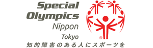 スペシャルオリンピックス日本・東京